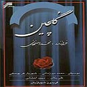 نوگل نی نوا از محمد اصفهانی